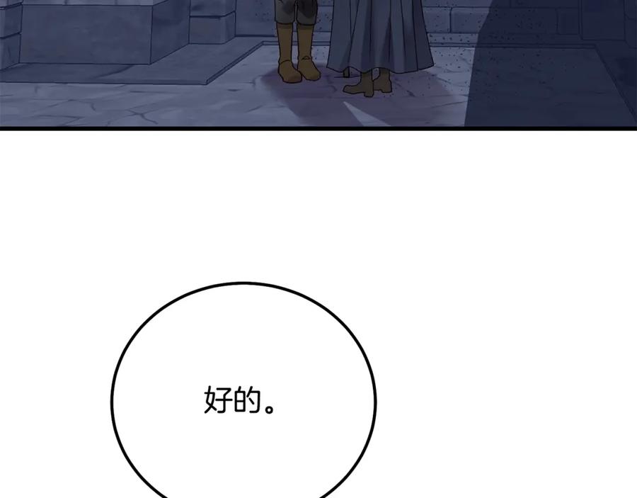 穿越成怪物太子的夫人 第18话 掌心的温度 第78页