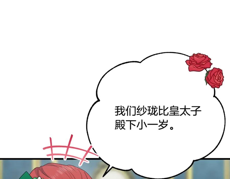 穿越成怪物太子的夫人 第18话 掌心的温度 第216页