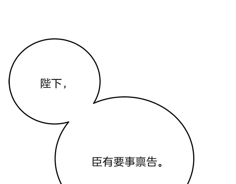 穿越成怪物太子的夫人 第18话 掌心的温度 第11页