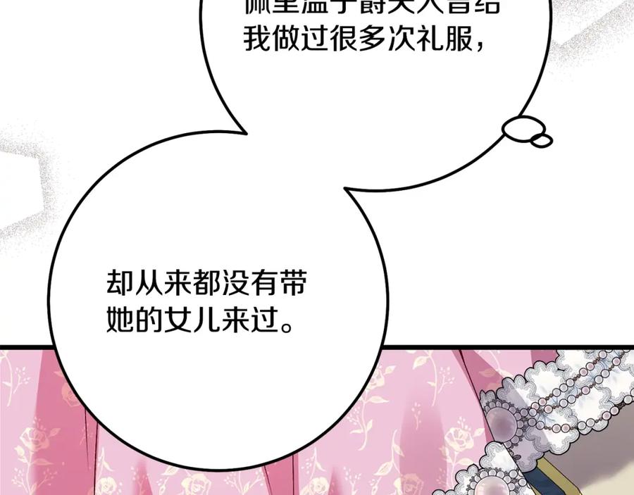 穿越成怪物太子的夫人 第19话 我丈夫太守男德 第56页