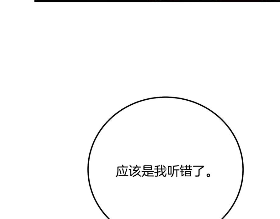穿越成怪物太子的夫人 第19话 我丈夫太守男德 第134页