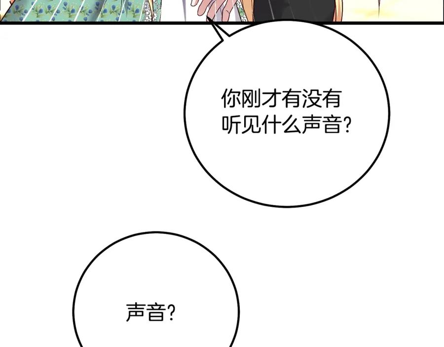 穿越成怪物太子的夫人 第19话 我丈夫太守男德 第126页