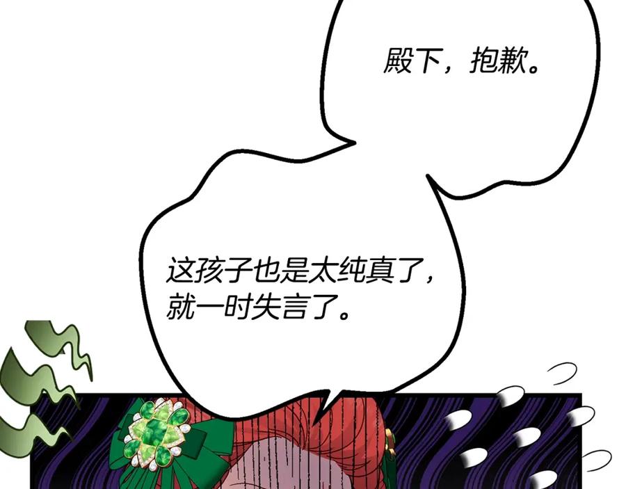穿越成怪物太子的夫人 第19话 我丈夫太守男德 第82页