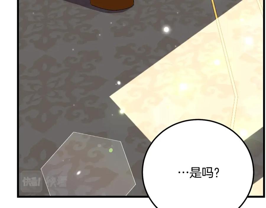 穿越成怪物太子的夫人 第19话 我丈夫太守男德 第128页