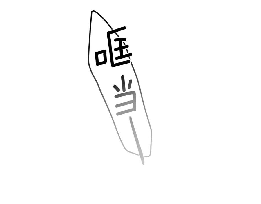 穿越成怪物太子的夫人 第19话 我丈夫太守男德 第92页