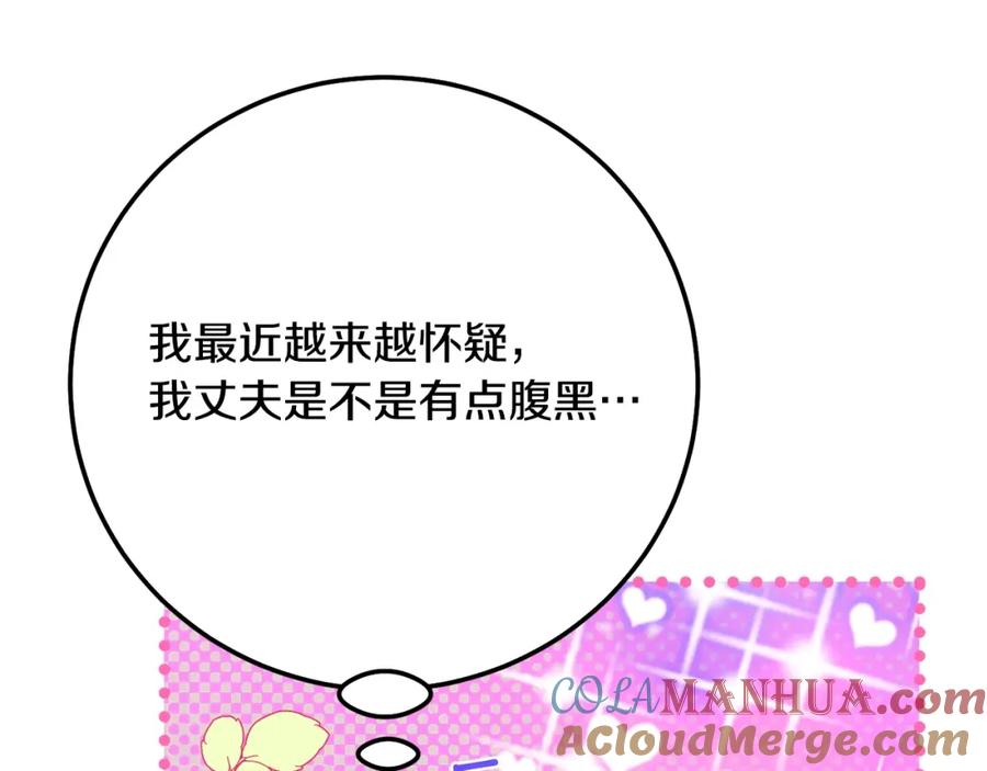 穿越成怪物太子的夫人 第19话 我丈夫太守男德 第25页