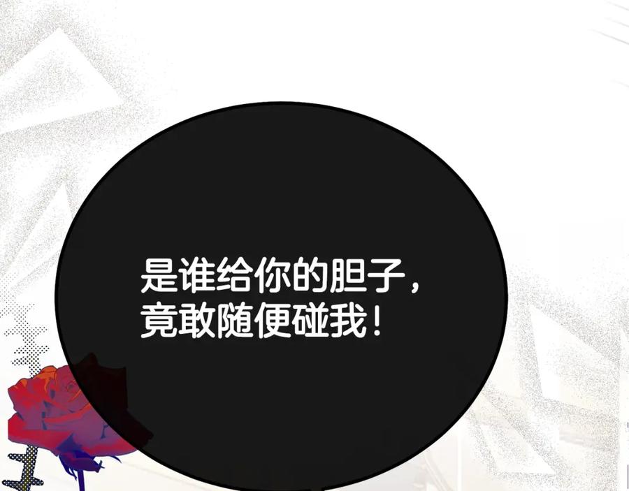 穿越成怪物太子的夫人 第19话 我丈夫太守男德 第78页
