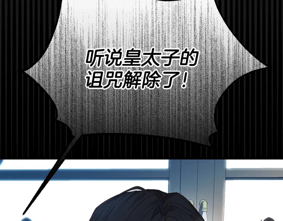 穿越成怪物太子的夫人 第19话 我丈夫太守男德 第174页