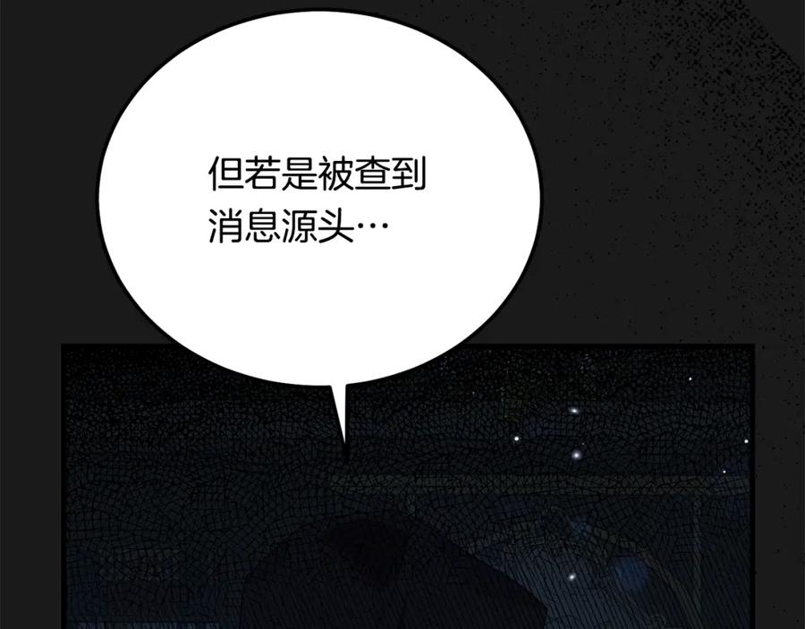 穿越成怪物太子的夫人 第19话 我丈夫太守男德 第163页