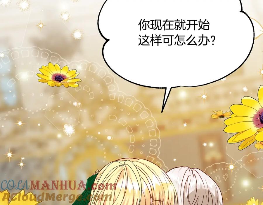 穿越成怪物太子的夫人 第19话 我丈夫太守男德 第109页