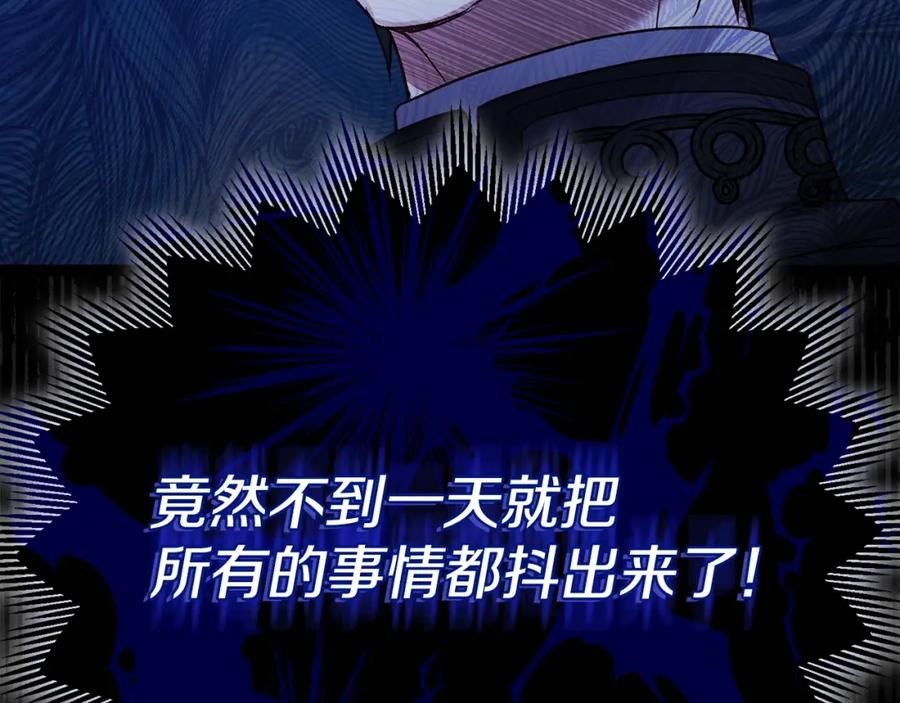 穿越成怪物太子的夫人 第19话 我丈夫太守男德 第187页