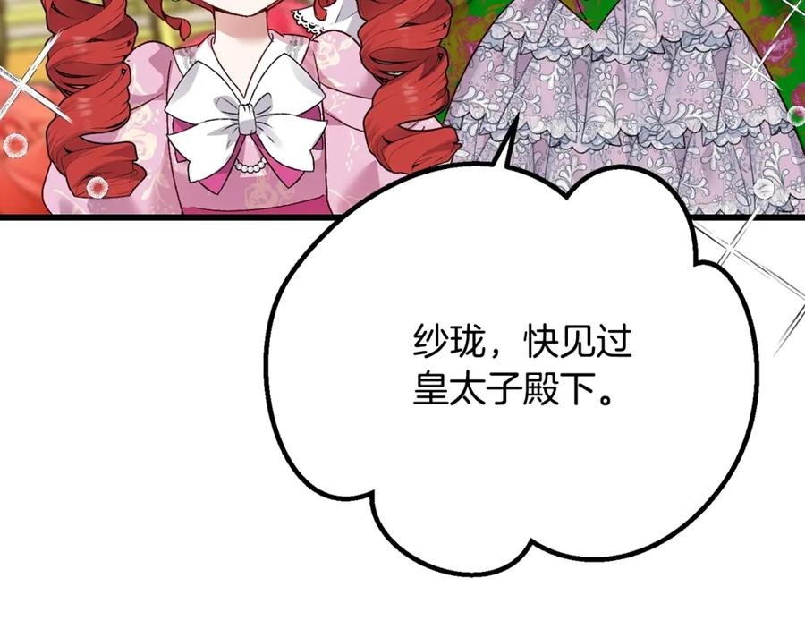 穿越成怪物太子的夫人 第19话 我丈夫太守男德 第50页