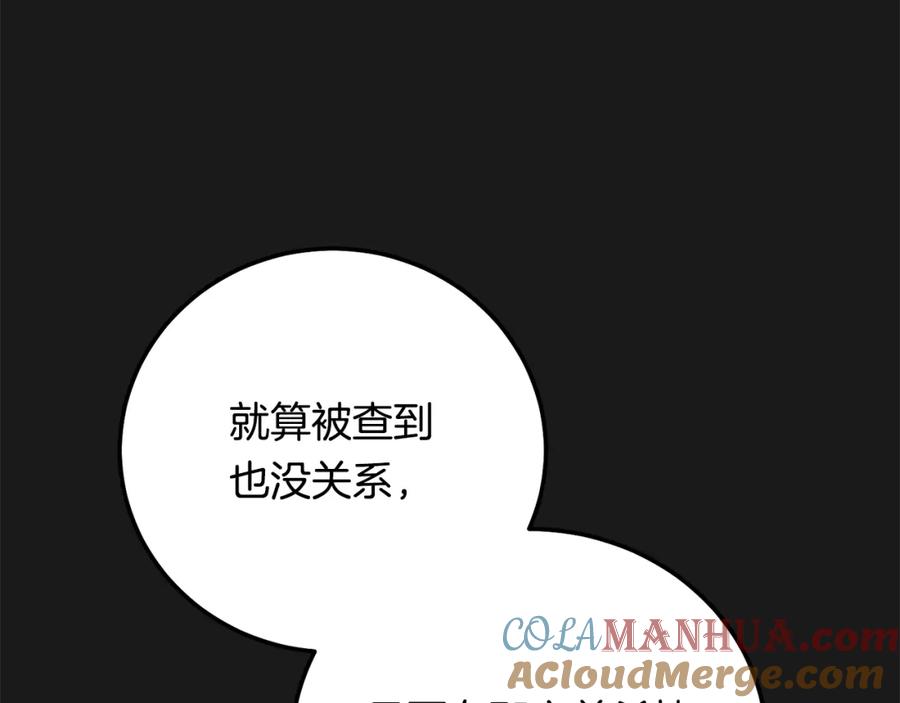 穿越成怪物太子的夫人 第19话 我丈夫太守男德 第165页