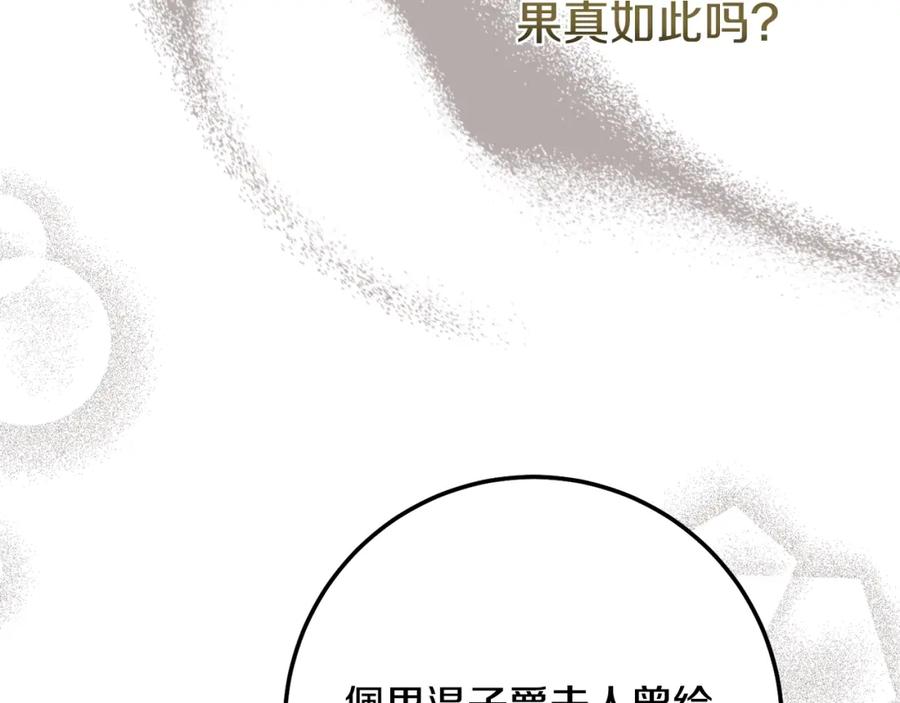 穿越成怪物太子的夫人 第19话 我丈夫太守男德 第55页