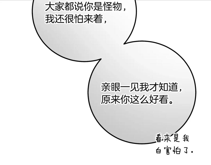 穿越成怪物太子的夫人 第19话 我丈夫太守男德 第70页