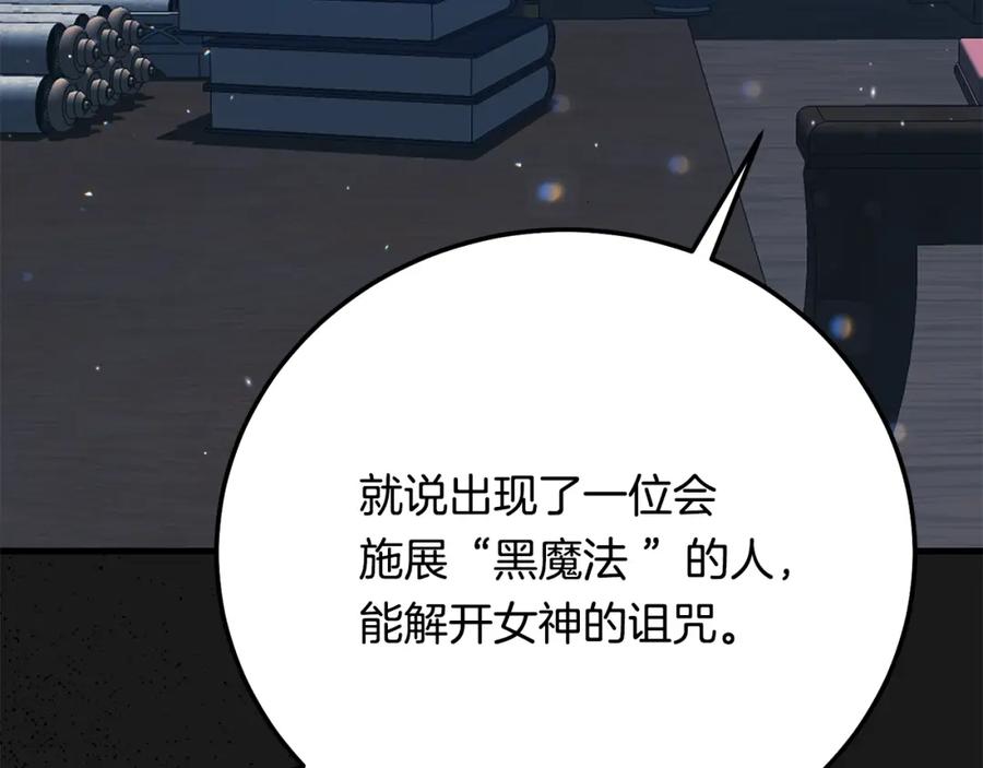 穿越成怪物太子的夫人 第19话 我丈夫太守男德 第160页