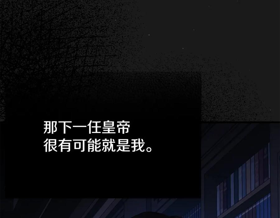 穿越成怪物太子的夫人 第19话 我丈夫太守男德 第148页