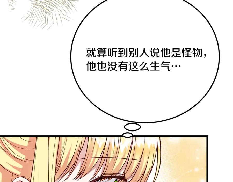 穿越成怪物太子的夫人 第19话 我丈夫太守男德 第106页