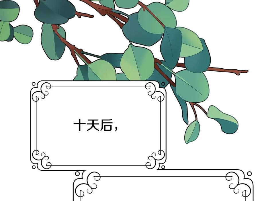 穿越成怪物太子的夫人 第19话 我丈夫太守男德 第35页