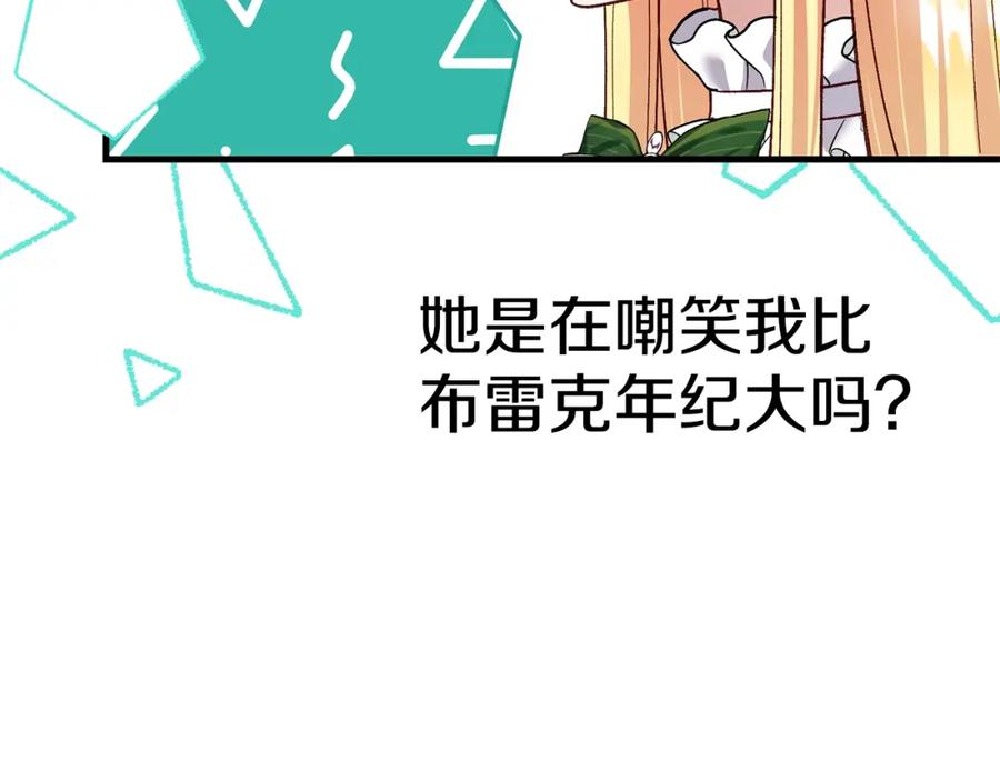 穿越成怪物太子的夫人 第19话 我丈夫太守男德 第63页