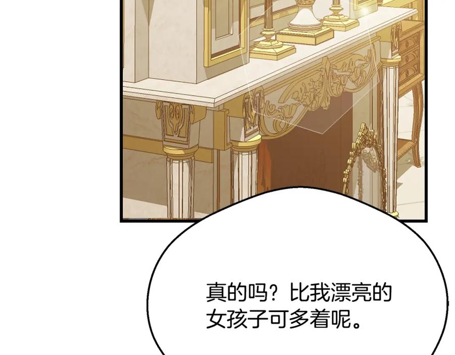 穿越成怪物太子的夫人 第19话 我丈夫太守男德 第114页