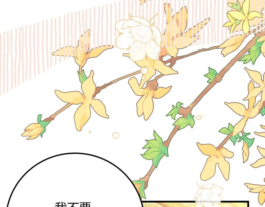 穿越成怪物太子的夫人 第19话 我丈夫太守男德 第112页