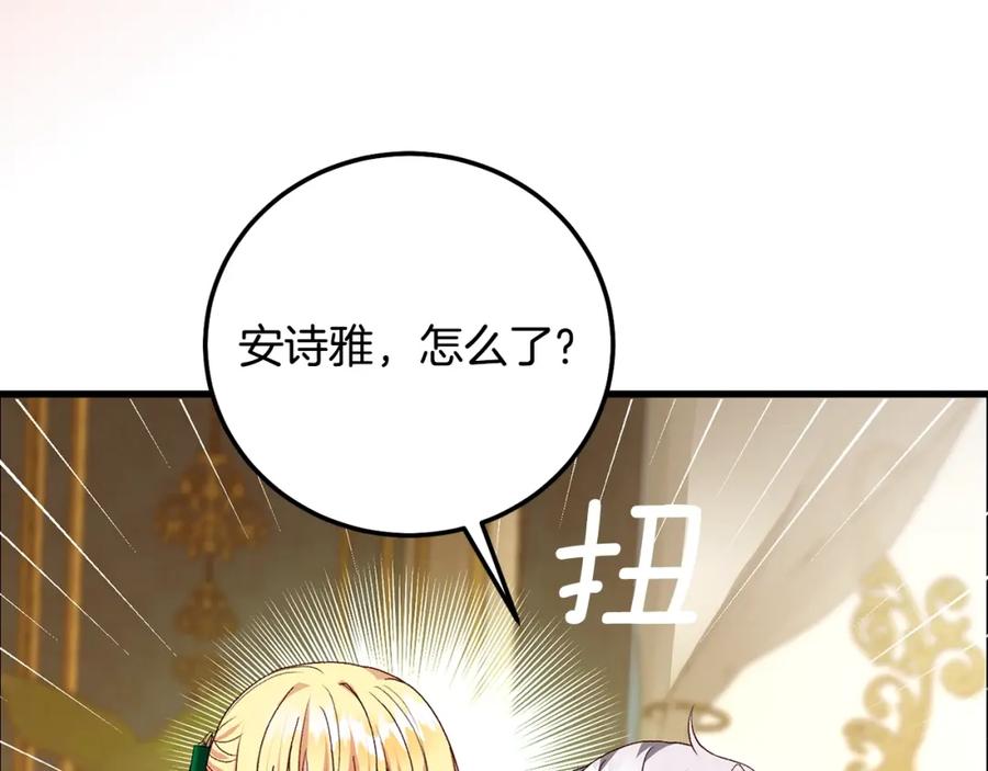穿越成怪物太子的夫人 第19话 我丈夫太守男德 第124页