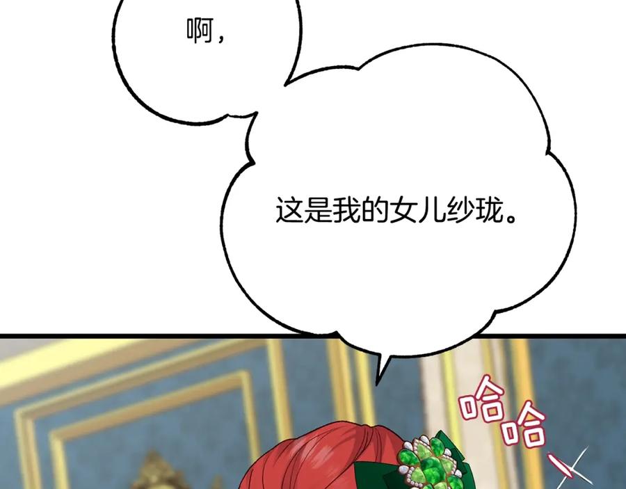 穿越成怪物太子的夫人 第19话 我丈夫太守男德 第48页