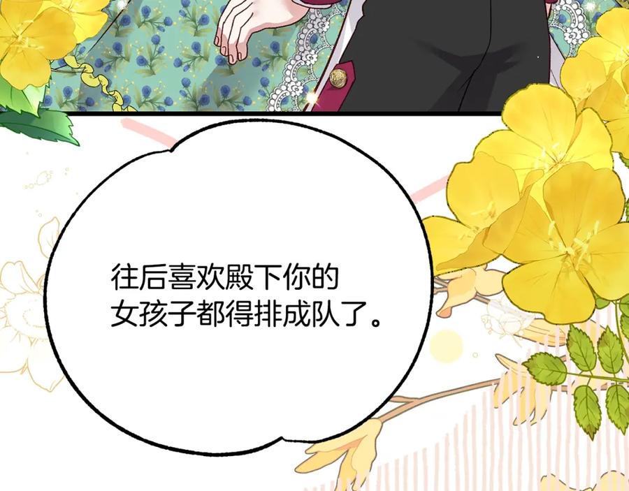 穿越成怪物太子的夫人 第19话 我丈夫太守男德 第111页