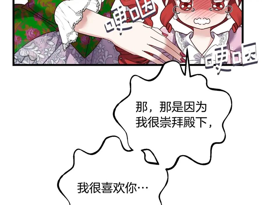 穿越成怪物太子的夫人 第19话 我丈夫太守男德 第84页