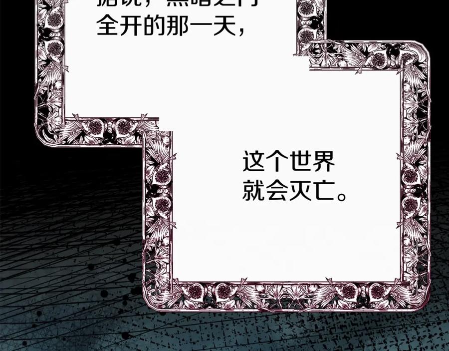 穿越成怪物太子的夫人 第19话 我丈夫太守男德 第196页