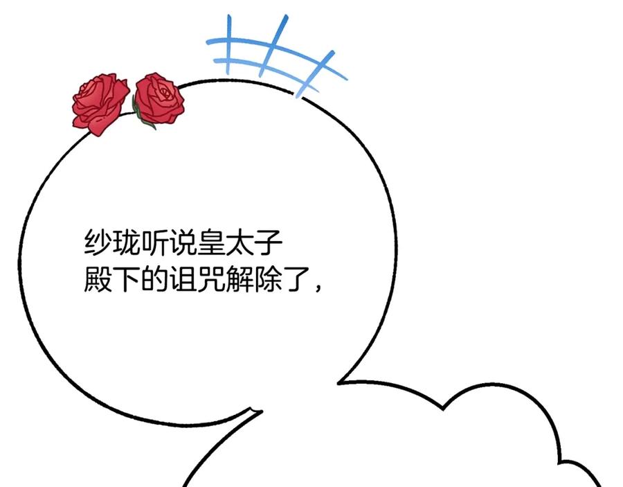 穿越成怪物太子的夫人 第19话 我丈夫太守男德 第51页