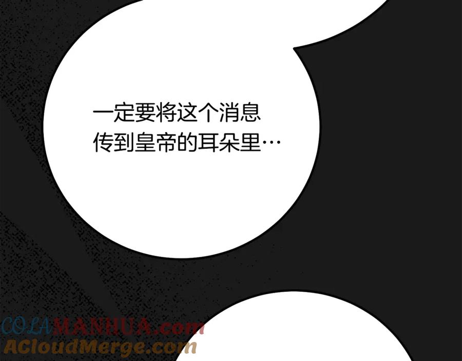 穿越成怪物太子的夫人 第19话 我丈夫太守男德 第161页