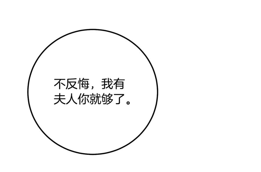 穿越成怪物太子的夫人 第19话 我丈夫太守男德 第118页