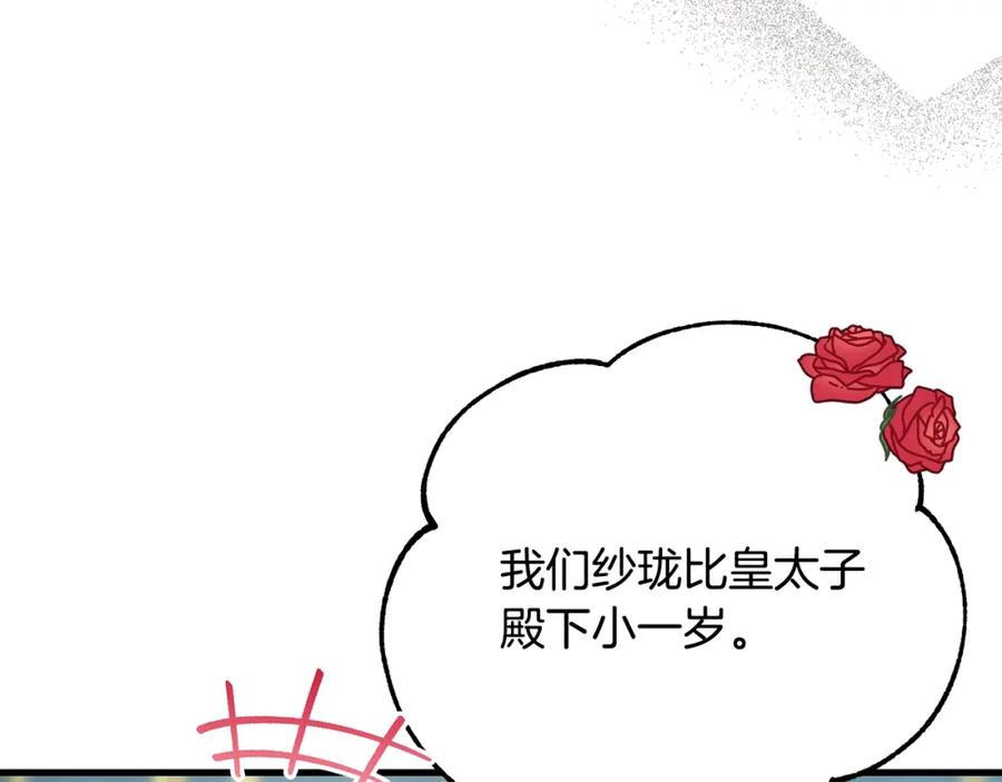 穿越成怪物太子的夫人 第19话 我丈夫太守男德 第58页