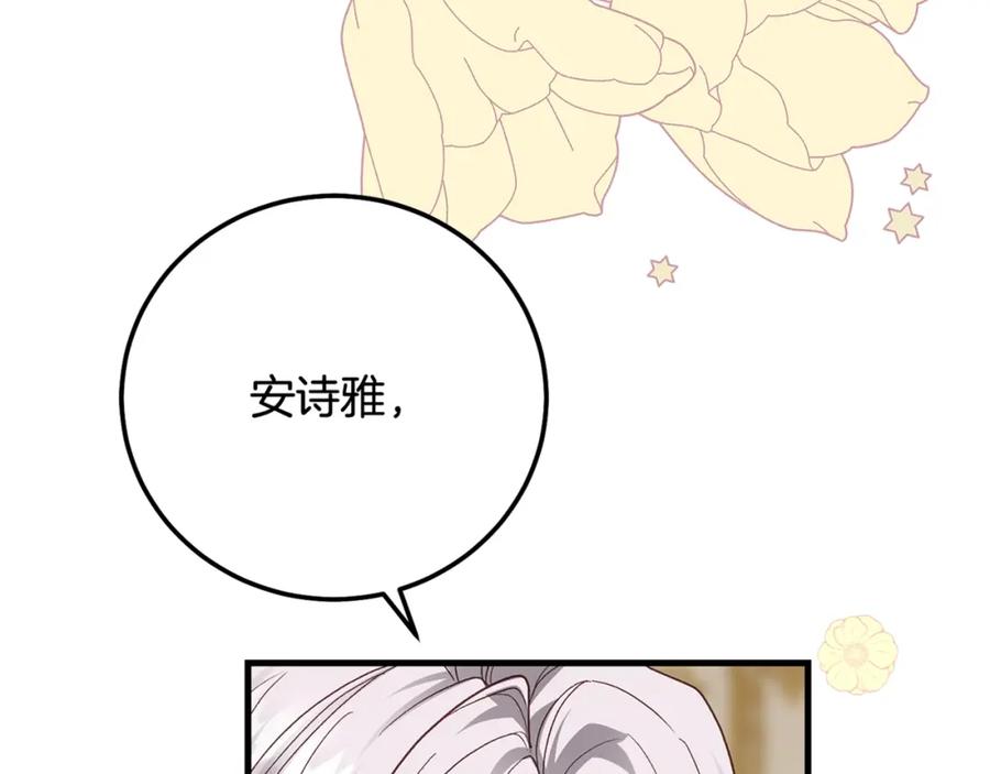 穿越成怪物太子的夫人 第19话 我丈夫太守男德 第6页