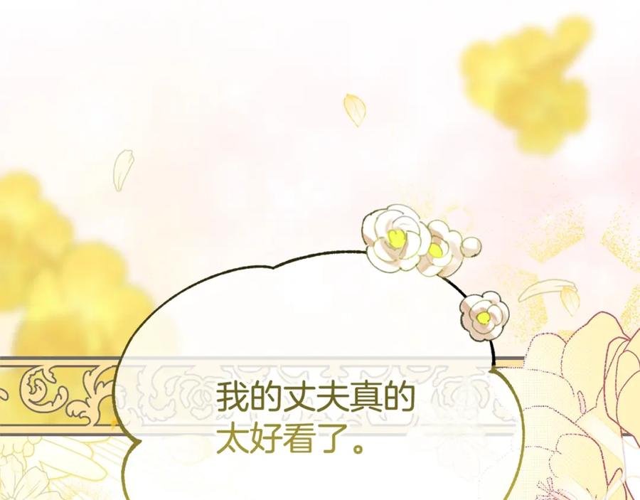 穿越成怪物太子的夫人 第19话 我丈夫太守男德 第12页