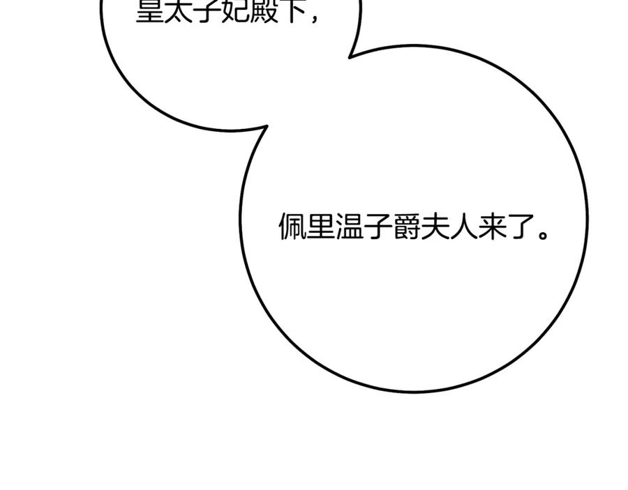 穿越成怪物太子的夫人 第19话 我丈夫太守男德 第39页