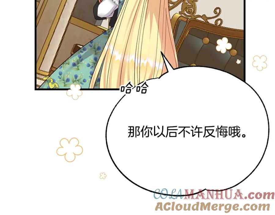 穿越成怪物太子的夫人 第19话 我丈夫太守男德 第117页