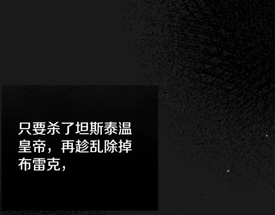 穿越成怪物太子的夫人 第19话 我丈夫太守男德 第147页