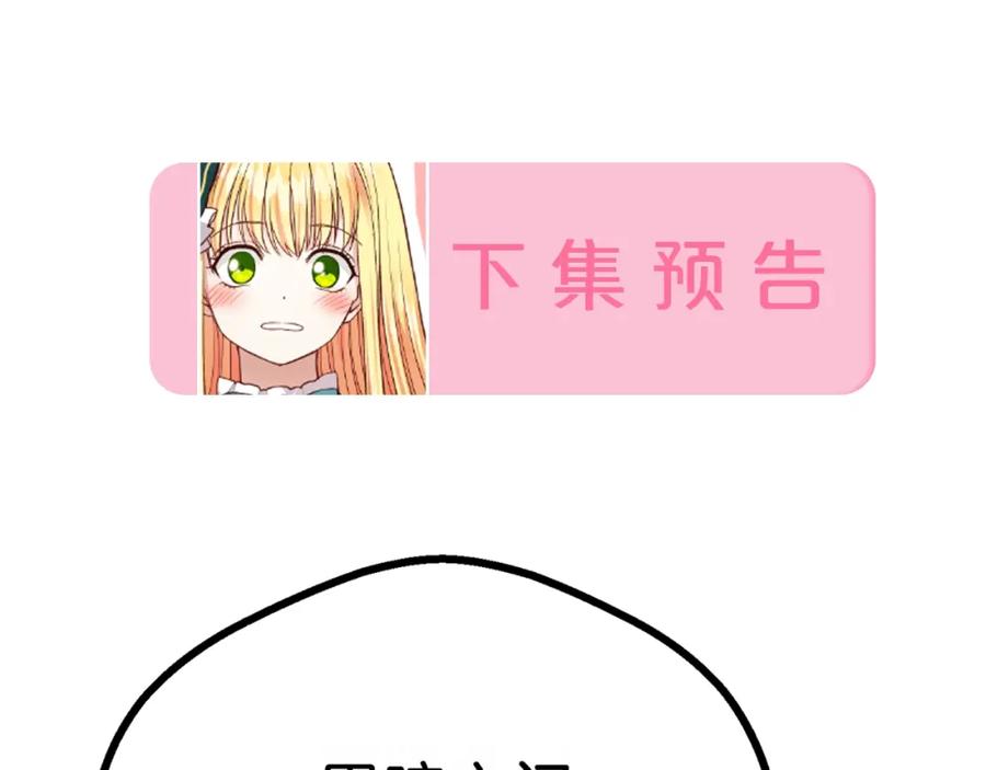穿越成怪物太子的夫人 第19话 我丈夫太守男德 第191页