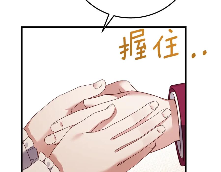 穿越成怪物太子的夫人 第19话 我丈夫太守男德 第135页