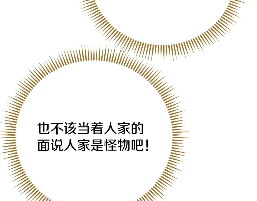 穿越成怪物太子的夫人 第19话 我丈夫太守男德 第74页
