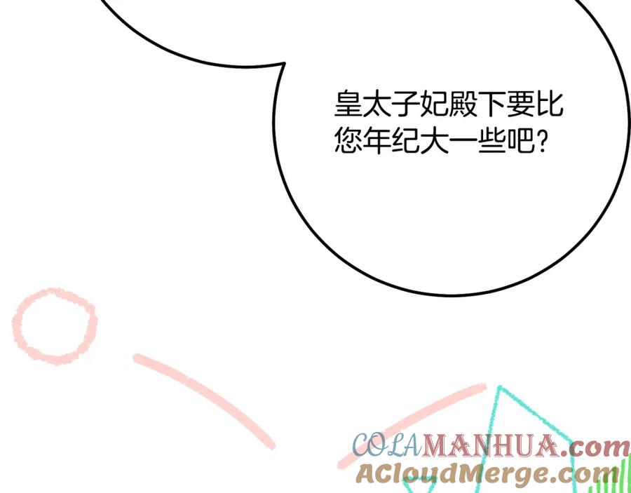 穿越成怪物太子的夫人 第19话 我丈夫太守男德 第61页