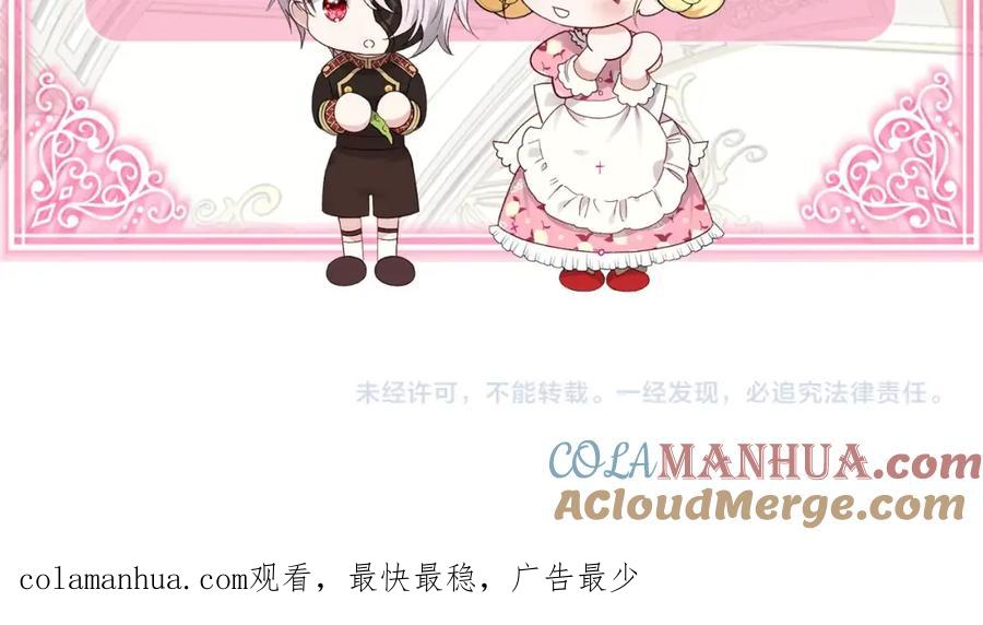 穿越成怪物太子的夫人 第19话 我丈夫太守男德 第205页