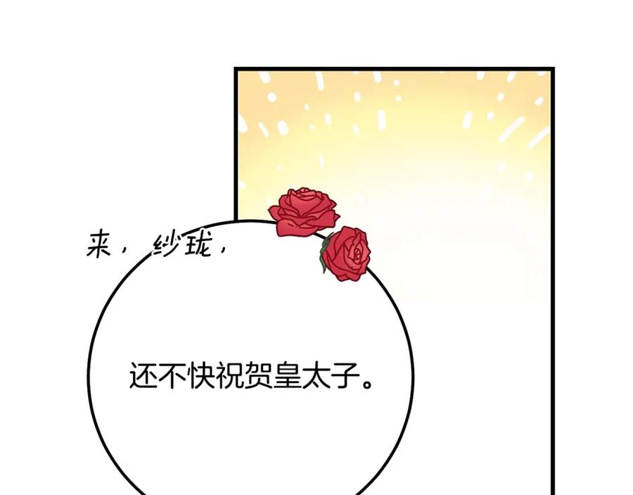 穿越成怪物太子的夫人 第19话 我丈夫太守男德 第64页
