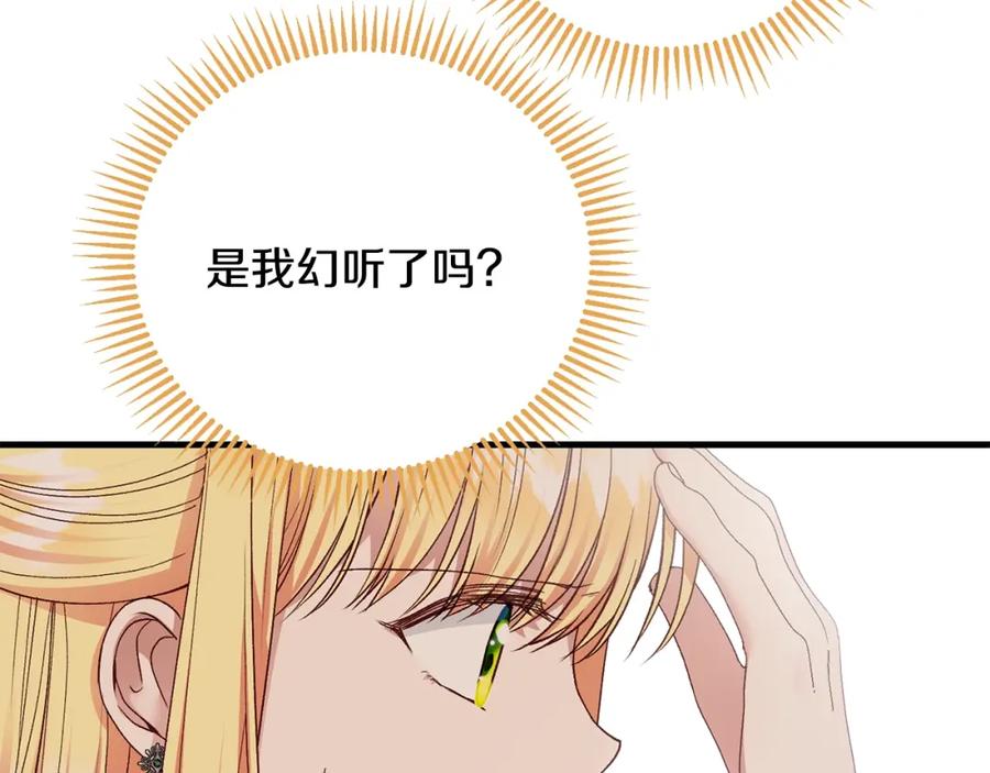 穿越成怪物太子的夫人 第19话 我丈夫太守男德 第130页