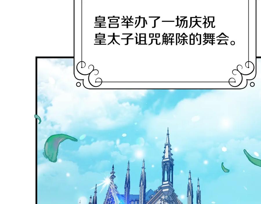 穿越成怪物太子的夫人 第19话 我丈夫太守男德 第36页