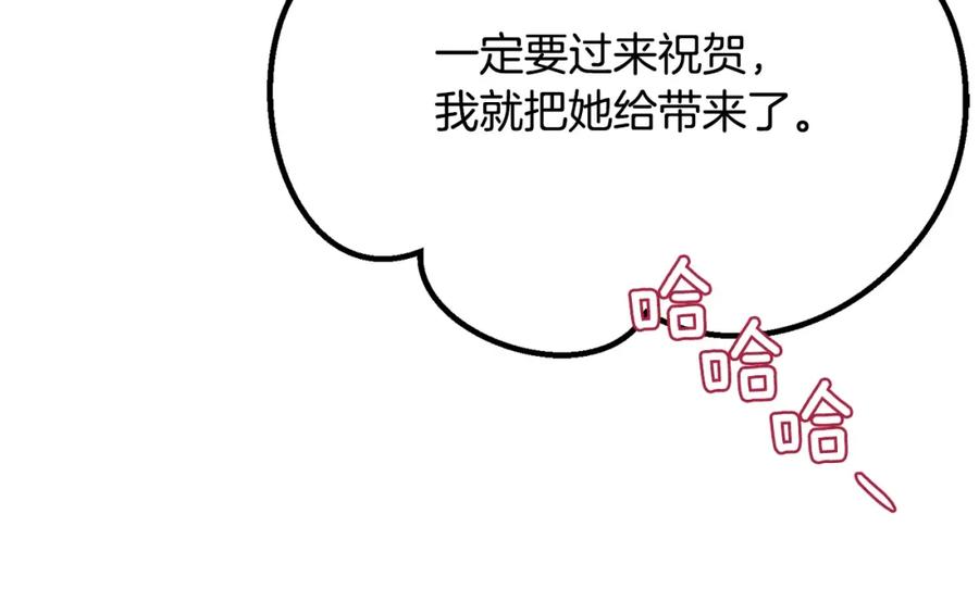 穿越成怪物太子的夫人 第19话 我丈夫太守男德 第52页