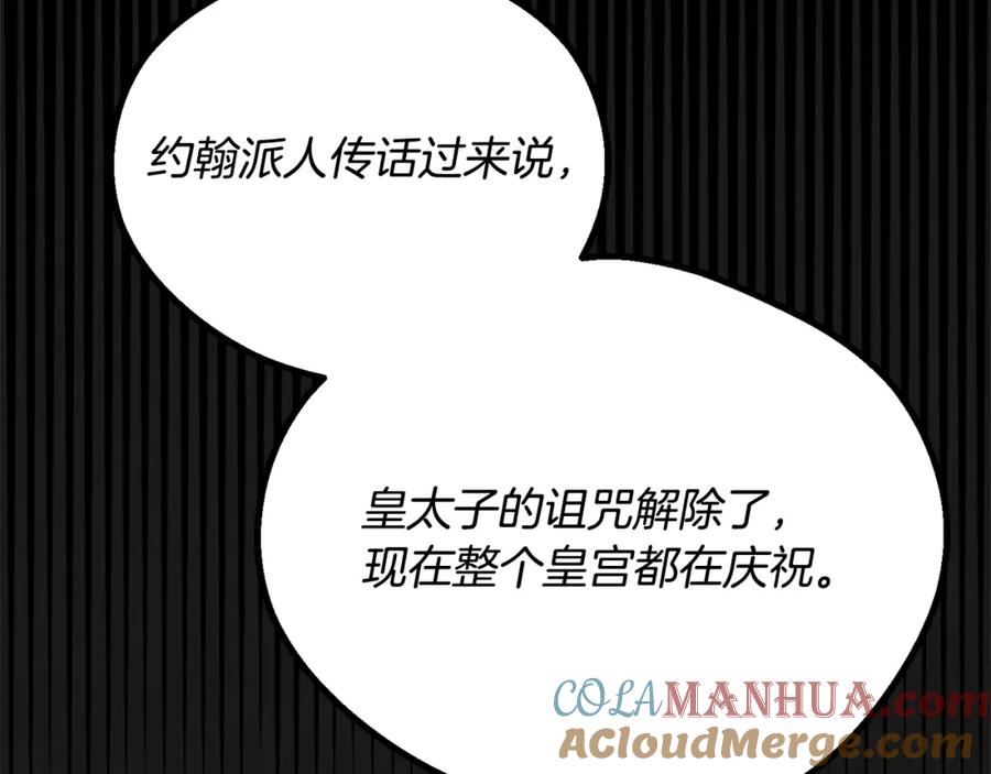 穿越成怪物太子的夫人 第19话 我丈夫太守男德 第177页